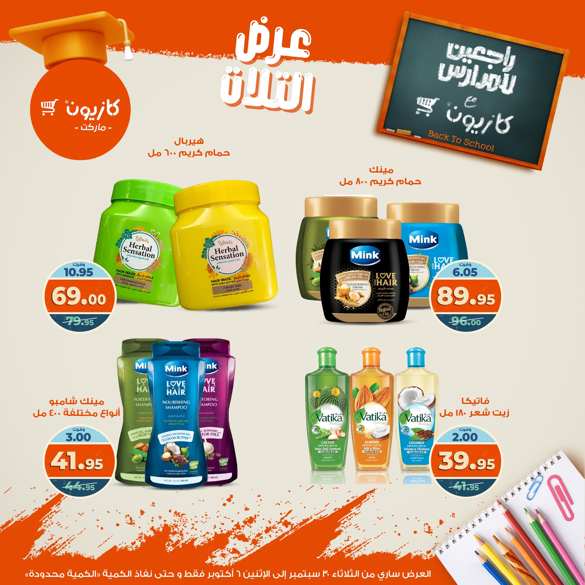 kazyon offers from 29sep to 4sep 2025 عروض كازيون من 29 سبتمبر حتى 4 سبتمبر 2025 صفحة رقم 64